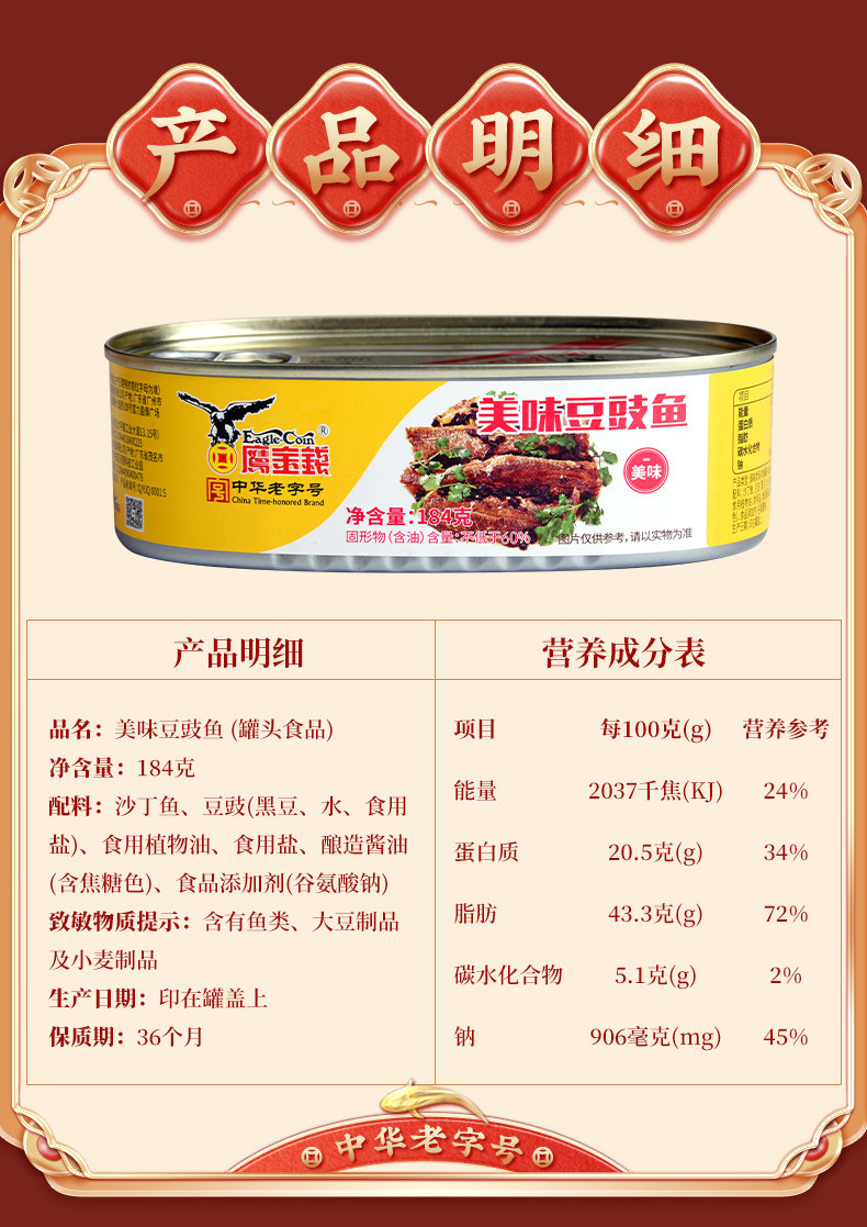 鹰金钱 美味豆豉鱼罐头 184g*3罐 天猫优惠券折后￥29.9包邮（￥39.9-10）