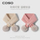 Coso Kidsren's Scarf for Girls and Boys in Autumn and Winter 2025 New Style Warm and Thickeneded Baby Knitted Neck Protector and Neck Scarf
