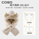 Coso Cute Children's Hat and Scarf Combo for Autumn and Winter, Fleece-Lined and Thickened, Windproof and Warm Neck Warmer for Boys and Girls