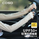 Coso Ice Silk Sun Protection Sleeves for Women, Anti-Uv Gloves, Special for Cycling and Driving Electric Vehicles, Summer Hand Sleeves