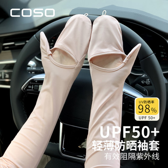 Coso Summer Sun Protection Sleeves, Uv Protection, Outdoor Driving and Cycling, Fingerless Ice Silk Ice Sleeves, Women's Gloves, Hand Sleeves