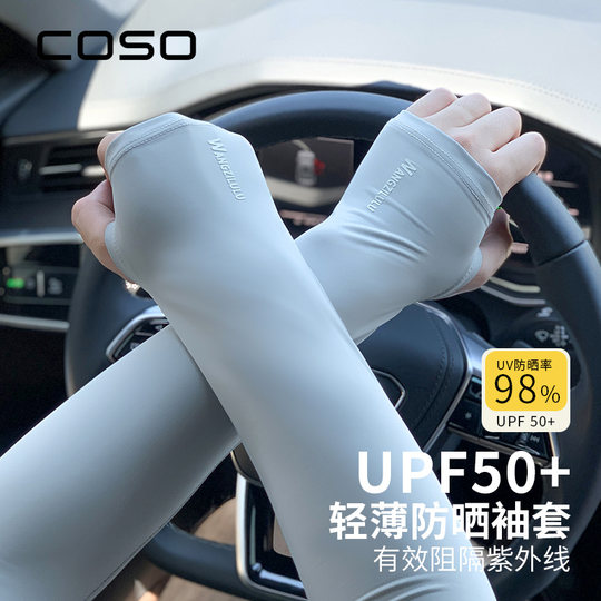 Coso Long Loose Sun Protection Gloves Men's Summer Anti-Uv Large Size Ice Sleeves Outdoor Cycling Arm Sleeves