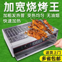 Four à barbecue commercial-barbecue exempt de fumée barbecue Barbecue Largeur Barbecue Machine Positif New Chicken Ribs Chicken Wings Bag Rice Grill Fish Grill