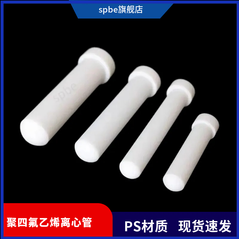 四氟离心管/聚四氟乙烯离心管/F4 PTFE特氟龙5/10/20/30/50/100ml