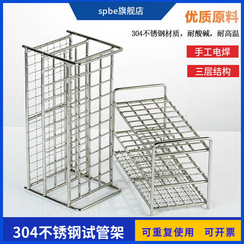 304不锈钢试管架多层设计适用离心管比色管 50孔款式选择
