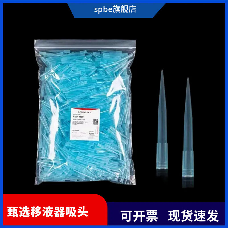 甄选LABSELECT移液器吸头无酶可替代AXYGEN10/200/300/1000等吸头