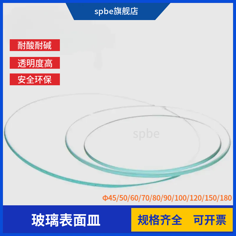 玻璃表面皿45/50/60/70/80/90/100/120/150/180mm烧杯盖蒸发皿