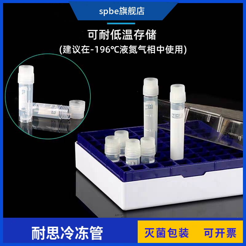 NEST 耐思 冻存管 1.8ml  5ml 外旋冻存管细胞低温冷藏管无菌可立