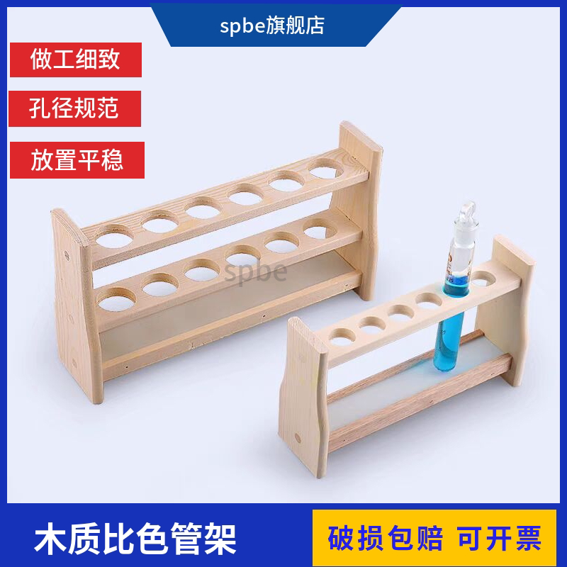木质比色管架 10 25 50 100ml 6孔/12孔 具塞玻璃比色管架 试管架