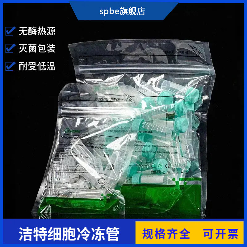 洁特细胞冻存管无菌无酶无热原0.5ml1.5ml2ml 5ml可立刻度冷冻管