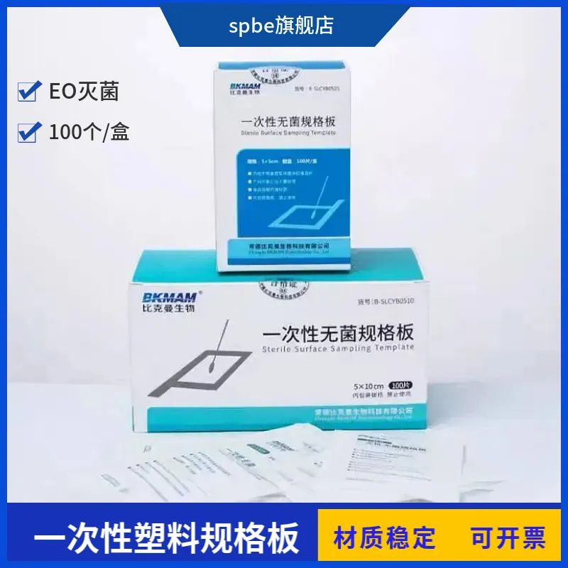 一次性塑料规格板 无菌采样板 5*5cm  5*10cm直柄 院感环境卫生
