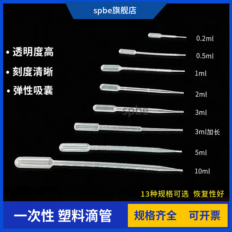 塑料滴管巴氏吸管带刻度滴管0.2ml 0.5ml 1ml 2ml 3ml 5ml 10ml