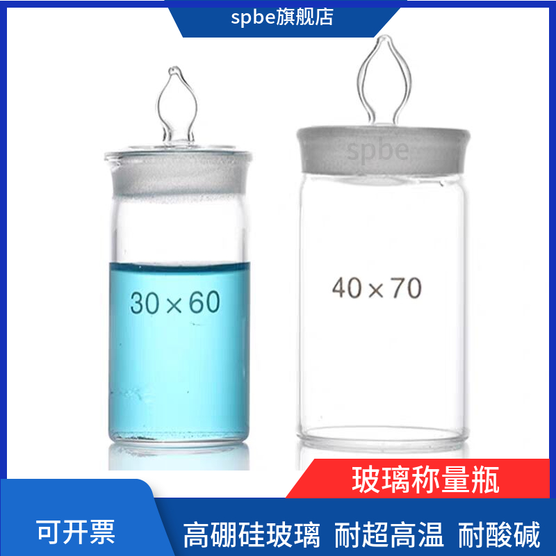 玻璃称量瓶扁形称量瓶高型称量皿50*30mm40*25mm60*30mm70*35mm