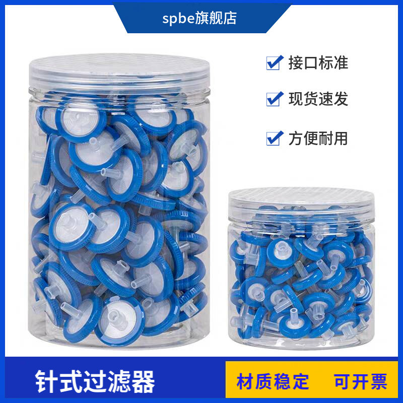 一次性针式过滤器13/25mm有机尼龙滤头0.45um0.2pes水系微孔滤膜