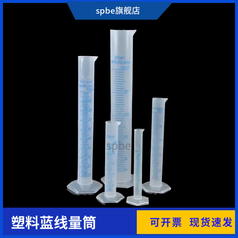 塑料量筒带刻度50/100/500/1000蓝线量筒量杯 量筒实验器材实验用