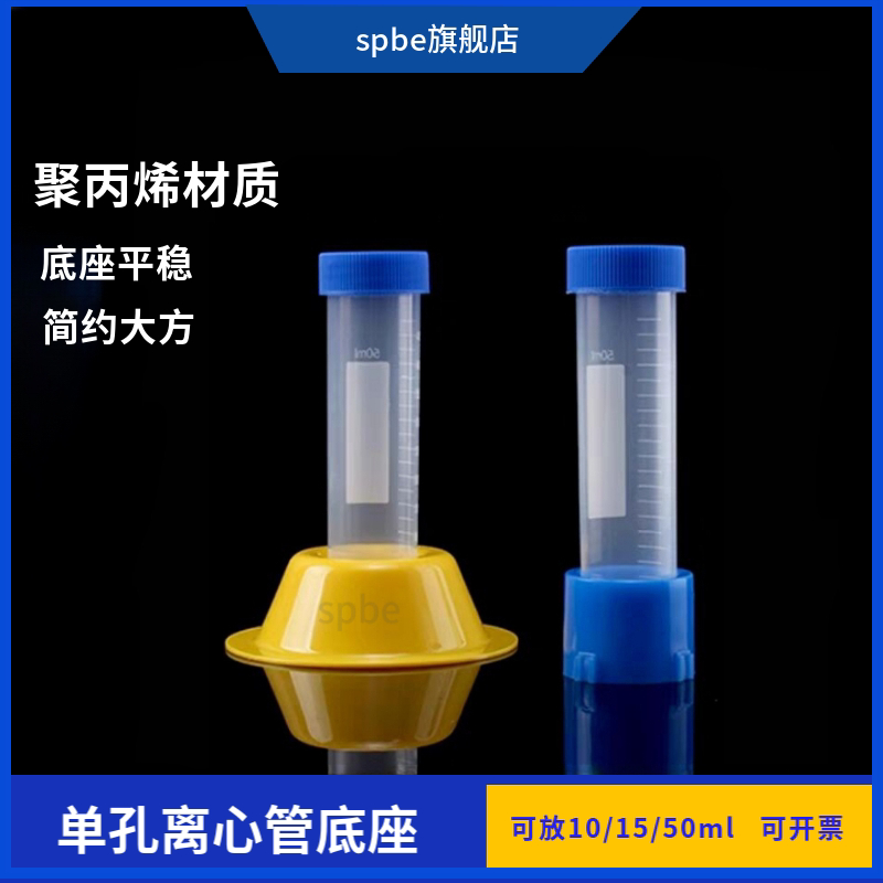 塑料单孔离心管架10/15/50ML离心管架离心管底座