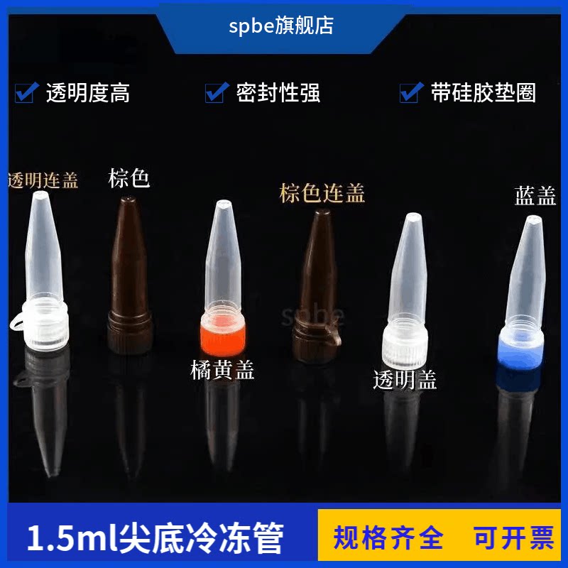 冷冻管1.5ml螺口尖底冻存管离心管分装瓶样品瓶带垫圈500个/包