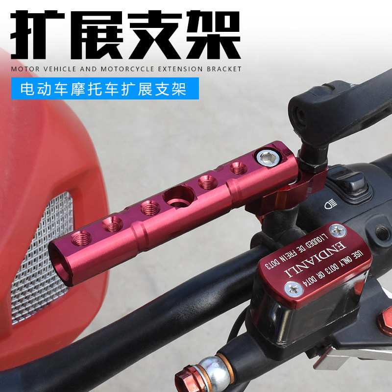 Motorcycle Multifunctional Extension Rod Navigation USB Charger Bracket Electric Vehicle Rearview Mirror Mount Spotlight Crossbar
