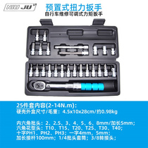 2023 BIKE LOADING REPAIR WRENCH PRESET TYPE TORQUE WRENCH SUIT TORQUE 1-25NM MOMENT WORKER