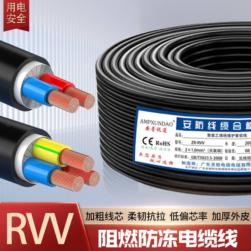 Pure Copper Rvv2*1.0 Power Cord 2 3 4 Core 0.5 075 1.5 Square Monitoring Soft Sheathed Cable