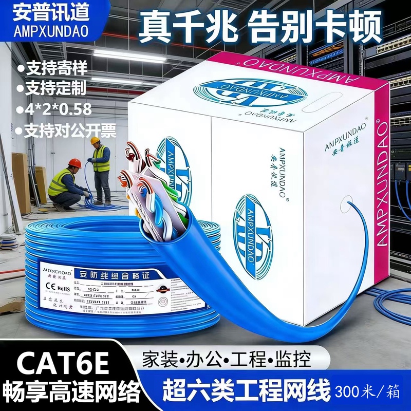 Anpu Xudao Category 6A Gigabit Ethernet Cable Oxygen-Free Copper 300.58m Pure Copper Home Broadband Poe Surveillance Network Cable