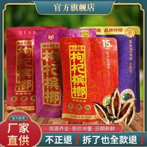 Wolfberry Areca Nut Series 30 20 15 Wolfberry Areca Nut Official Flagship Store Wholesale Minimum of Ten Packs