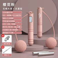 Порошок сакура/веревка Большой мяч+вес/четыре клавиши