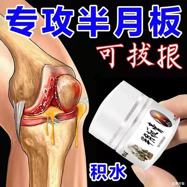 Knee Pain God Instrumental Knee Accumulation Stagnant Water Cream Knee Pain Patch Halfmoon Plate Repair Tear Slip Film Paste-Taobao