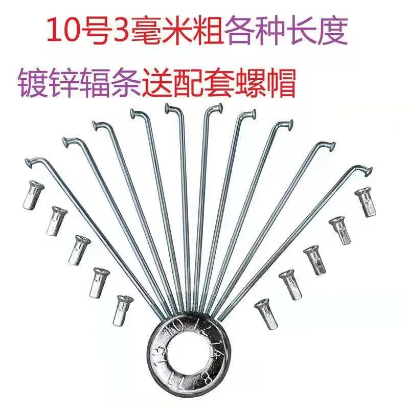 Electric car radiation lithium bicycle bicycle tricycle 10g 3mm crude steel wire wire line strip