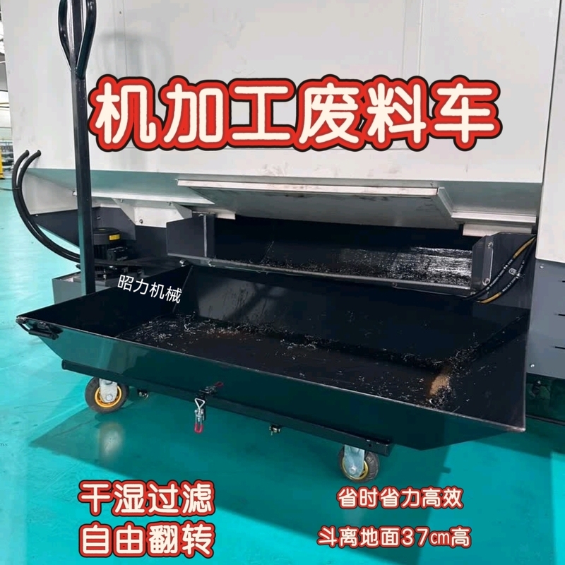 Workshop Iron Chip Cart with Free Rotation, Dry and Wet Separation, Energy-Saving and Environmentally Friendly Handcart, Scrap Aluminum Chip Disposal Machine, Scrap Cart