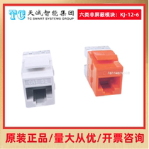 Original Tiancheng Category 5e 6 KJ-12-6 unshielded network information module Gigabit card socket