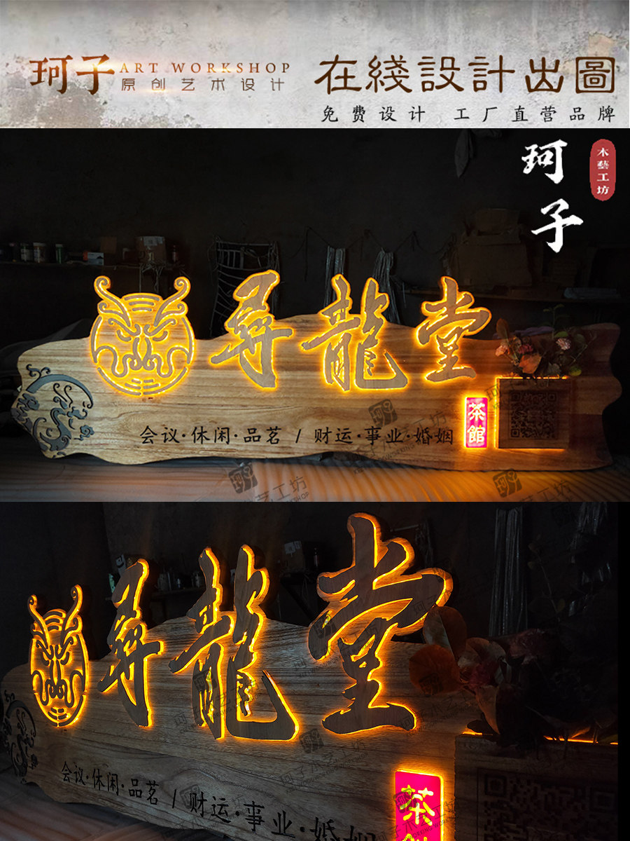 Solid wood plaque carving custom luminous pine wood lettering plate plate antique modern signboard retro wood carving word new product