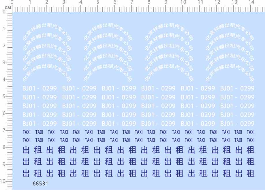 68531 whole edition of glue 1 18 Beijing Xianglin Taxi model paper model water sticker set to be made custom-Taobao