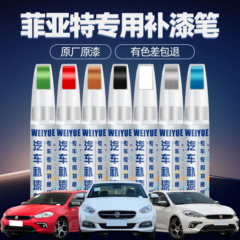 Fiat Feixiang Touch-Up Paint Pen Angel White, Special Scratch Repair Tool for Cars, Gemstone Blue, Coral Red Fiat Feixiang Touch-Up Paint Pen Angel White, Special Scratch Repair Tool for Cars, Gemstone Blue, Coral Red