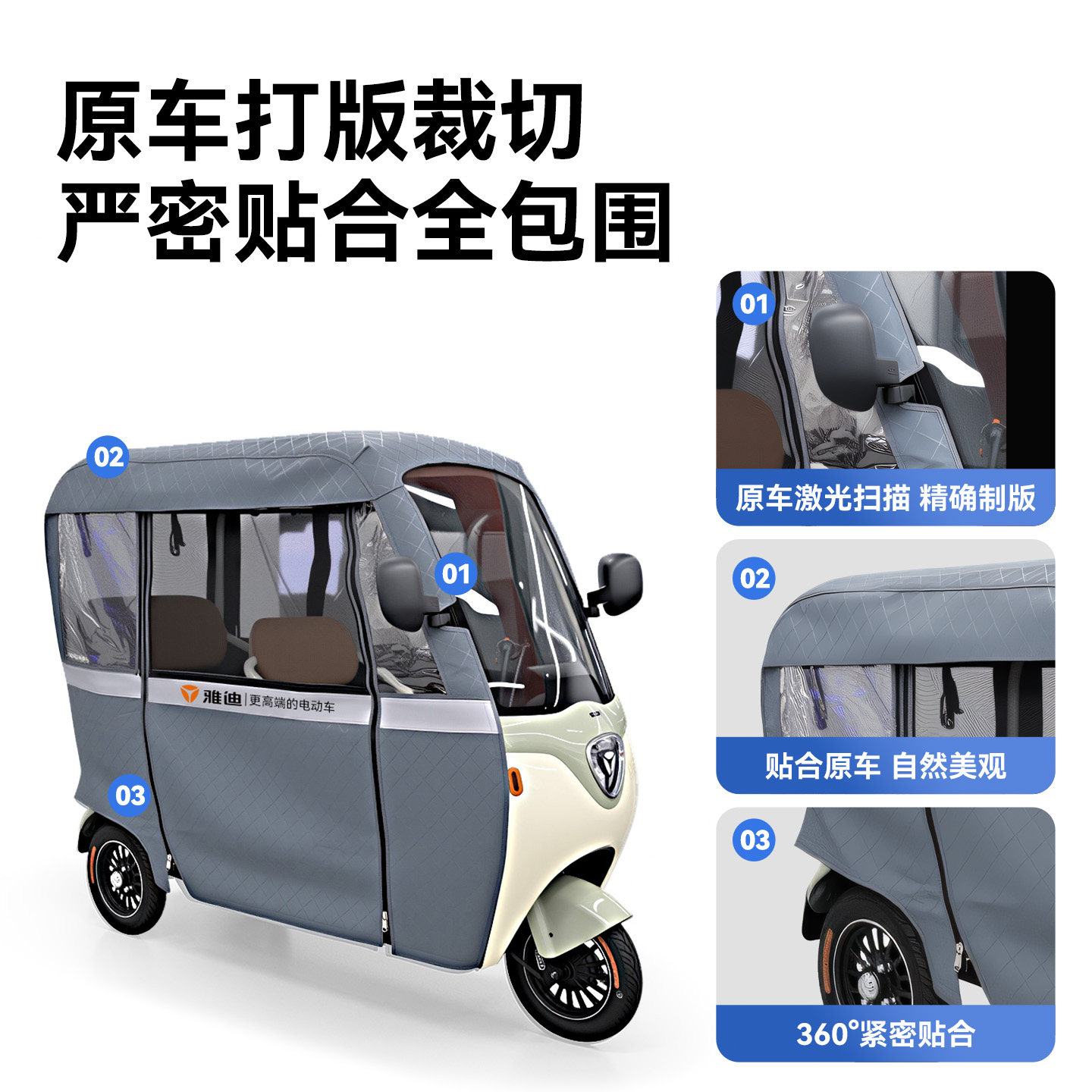 雅迪CL8三轮电动车四季用篷布，如何选到最适合的一款?