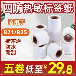 Duodu High-Quality Chen Dong B11/B21/B3/B3S Four-Proof Heat-Sensitive Self-Adhesive Label Paper Yakult Sticker