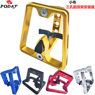 小布折叠车猪鼻货架 适用小布 车龙头前包 安装支架 货架支架