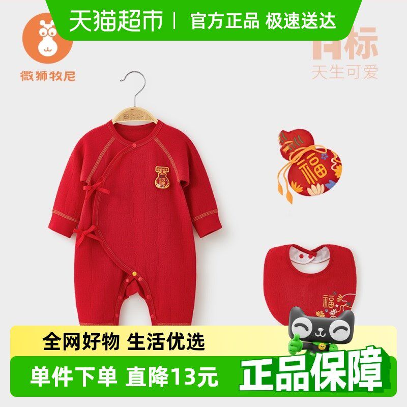 微狮牧尼宝宝满月服纯棉连体衣婴儿过年喜庆衣服春秋婴幼儿拜年服