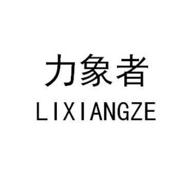 力象者影音企业店