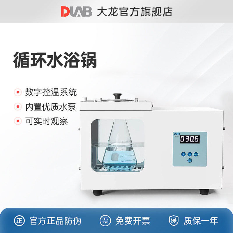 DLAB大龙数显恒温水浴锅DWB8-S实验室电热循环水浴锅磁力搅拌小型