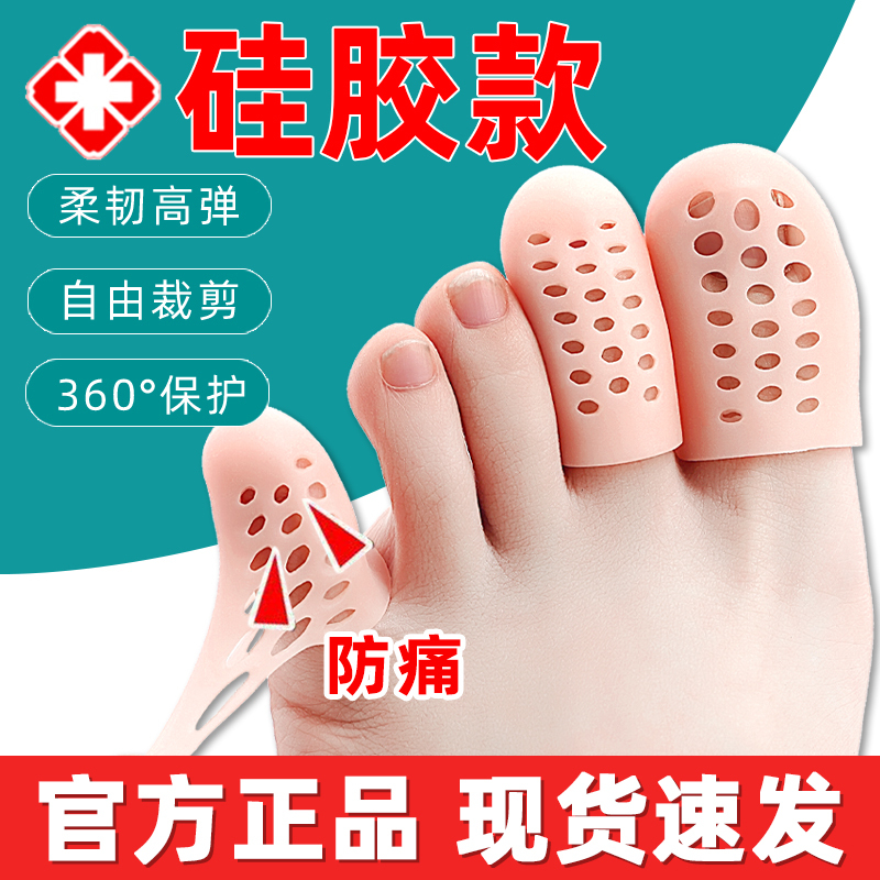 4 Pieces of Toe Protectors to Prevent Rubbing, Suitable for All Toe Sizes, Silicone Ultra-Thin Breathable Anti-Squeezing Latex Finger Cots