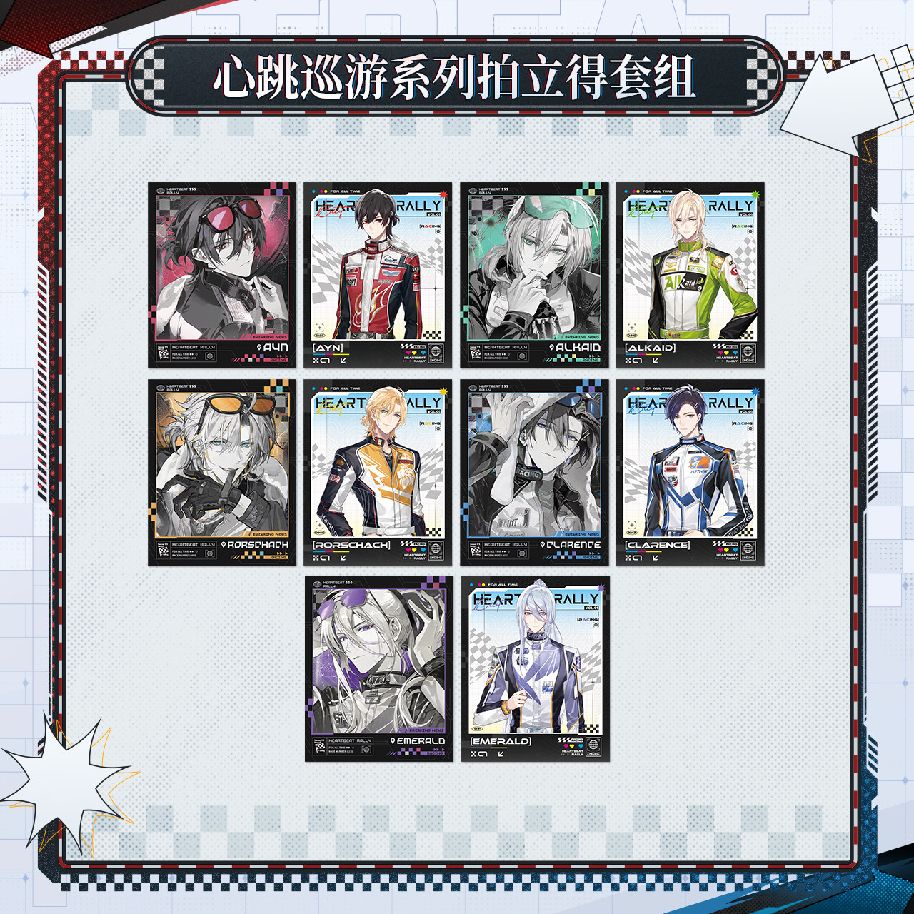 「ハートビート・パレード」インスタント写真シリーズ：時空を旅する者