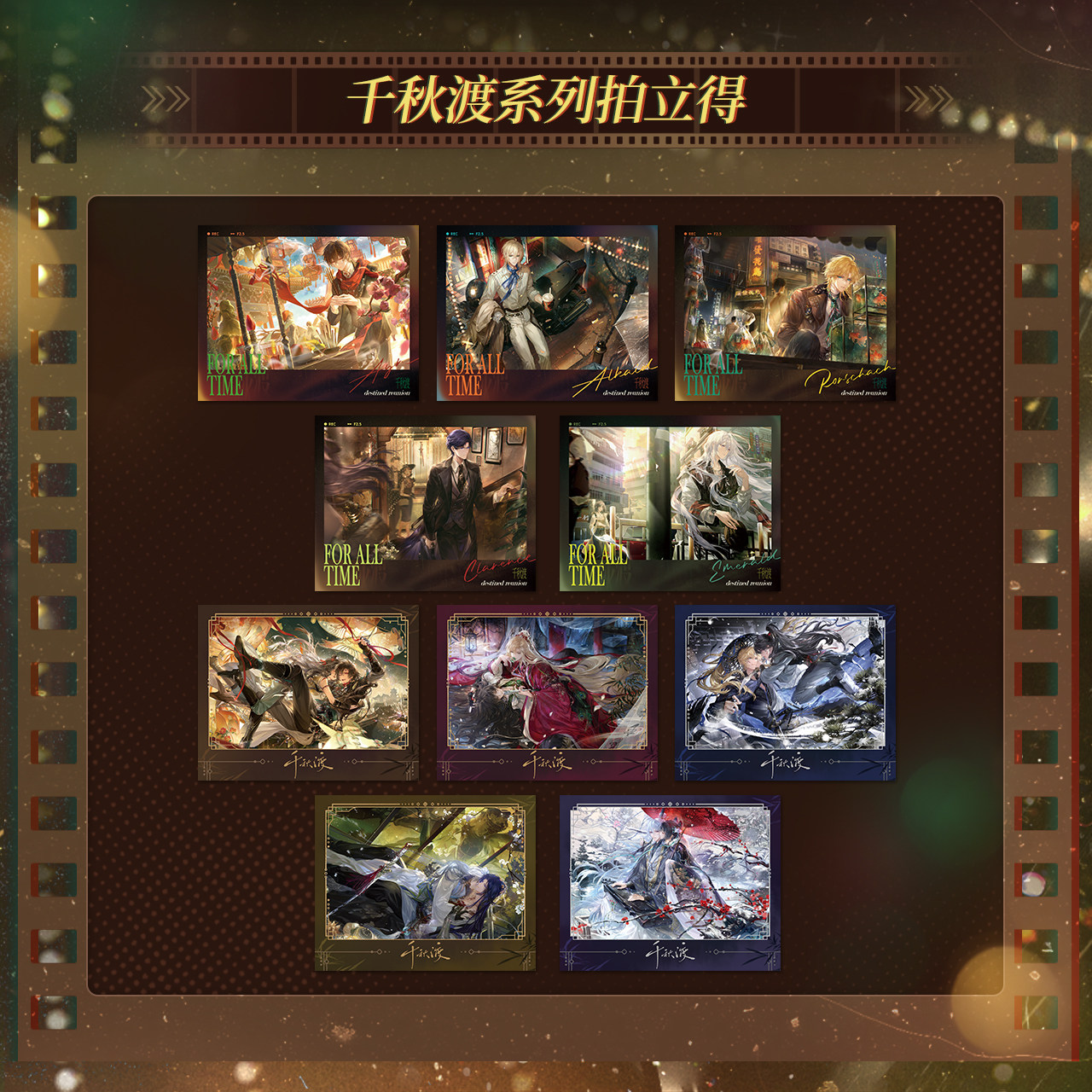 「千の秋の横断」は、時空を超えて旅する人々を描いたインスタントカメラ作品シリーズです。