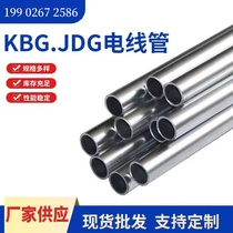 Zhujiang Wire Pipe Hot Galvanizing JDG KBG SC Fire Embedded Electrician Wearing pipe 20 25 32 40 40 50