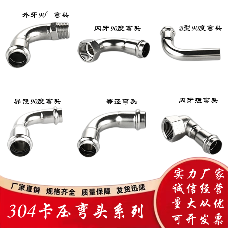 304 stainless steel corner dental diameter conversion card switch pipe and bending pipe of the national standard thin wall pipe connector