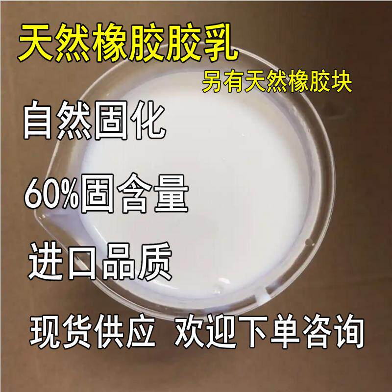 进口天然橡橡胶 三棵树桶装天然橡胶 黄春发进口天然橡胶乳液现货