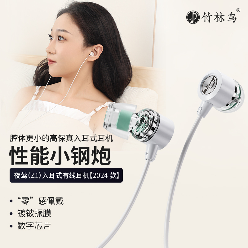 Bamboo Forest Bird Nightingale Z1 In-Ear Sleep Hifi Wired Headphones 2024 Model Gaming Song E-Sports Music Ultra-Small Earbuds