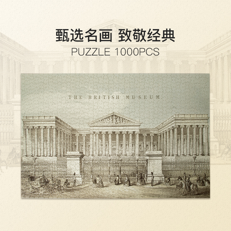 THE BRITISH MUSEUM 大英博物馆 减压益智建筑拼图玩具 1000片 天猫优惠券折后￥45包邮（￥49-4）