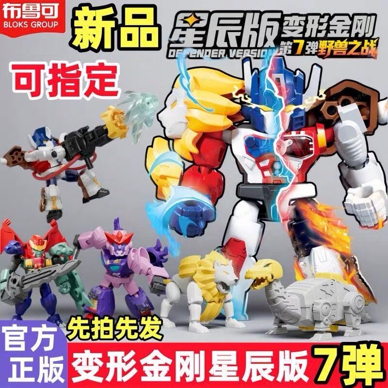 ブルコ トランスフォーマー：スターエディション 第7版 - ビーストウォーズ - ホワイトライオン オプティマスプライム ブラインドボックス