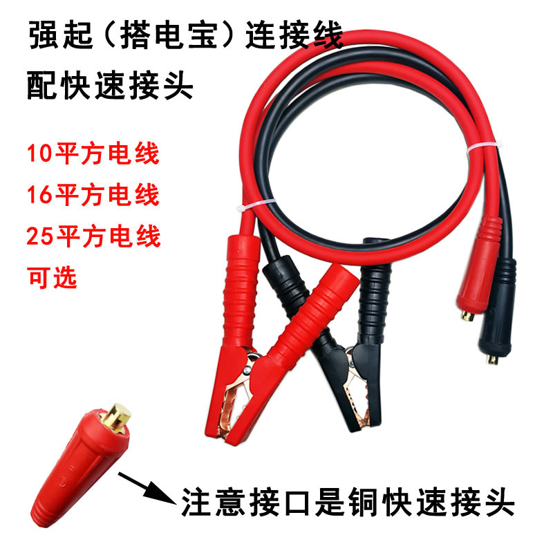 Car Emergency Start Power Supply Quick Connector Cable, Pure Copper, Thickened 25mm², with Clamps, Strong Start-Up 16